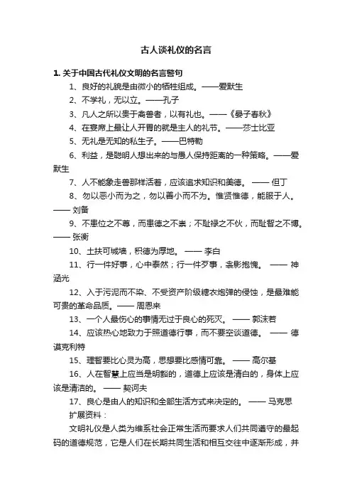 古人谈礼仪的名言