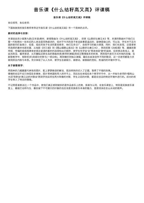 音乐课《什么结籽高又高》评课稿