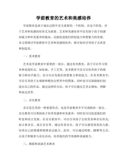 学前教育的艺术和美感培养