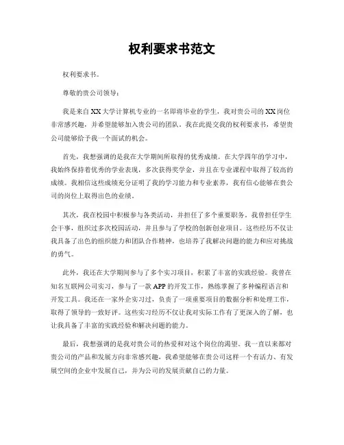 权利要求书范文