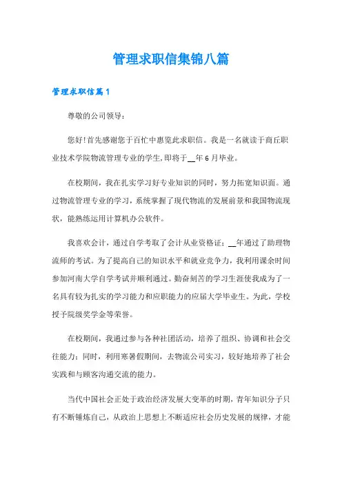 管理求职信集锦八篇