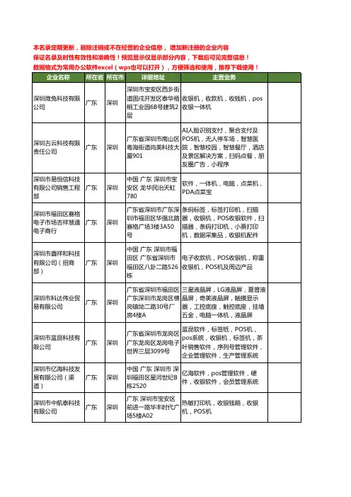新版广东省深圳收银机pos工商企业公司商家名录名单联系方式大全32家