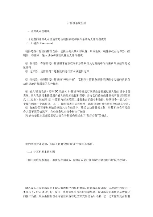 计算机系统组成