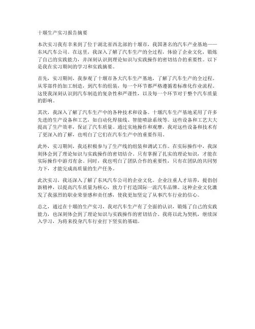 十堰生产实习报告摘要