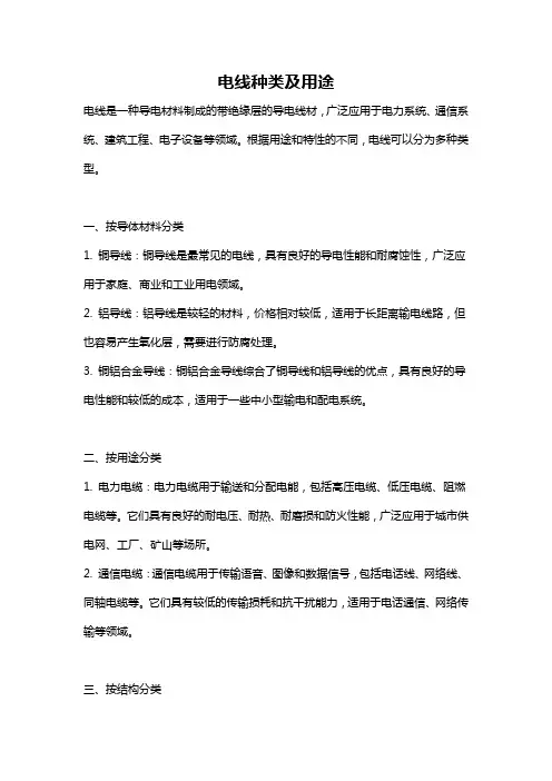 电线种类及用途