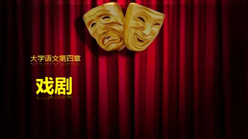 《大学语文》第四章