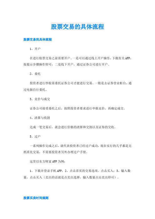 股票交易的具体流程