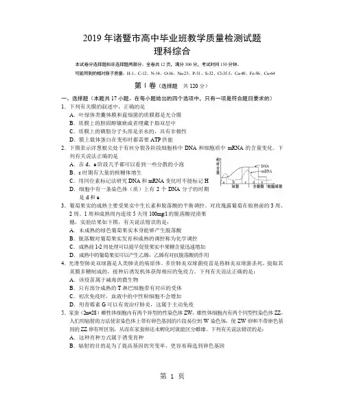 理综试题诸暨高考模拟卷共12页文档