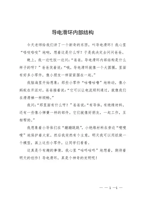 导电滑环内部结构