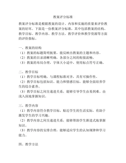 教案评分标准