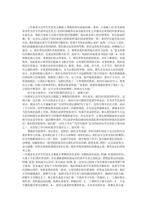 (完整)三年级家长会学生代表发言稿