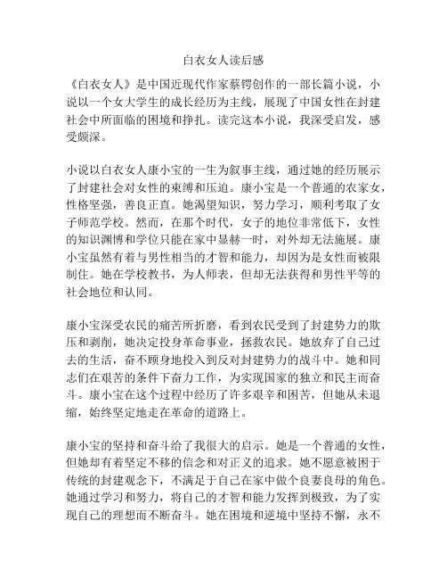白衣女人读后感