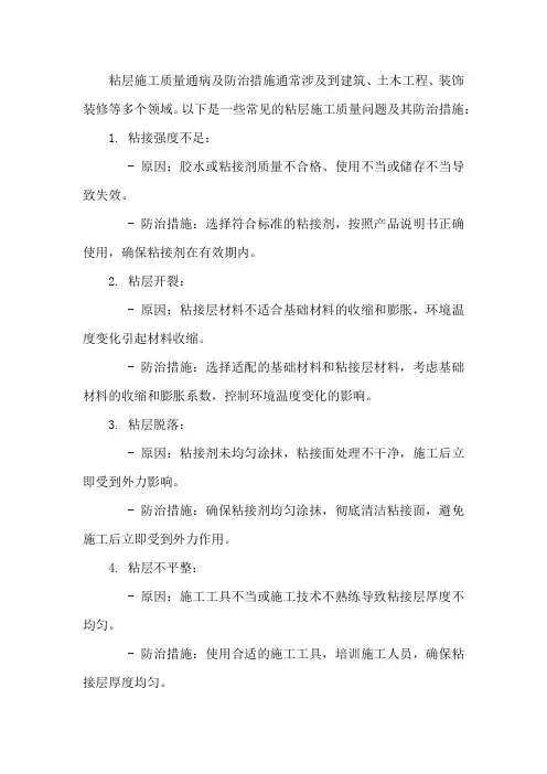 粘层施工质量通病及防治措施