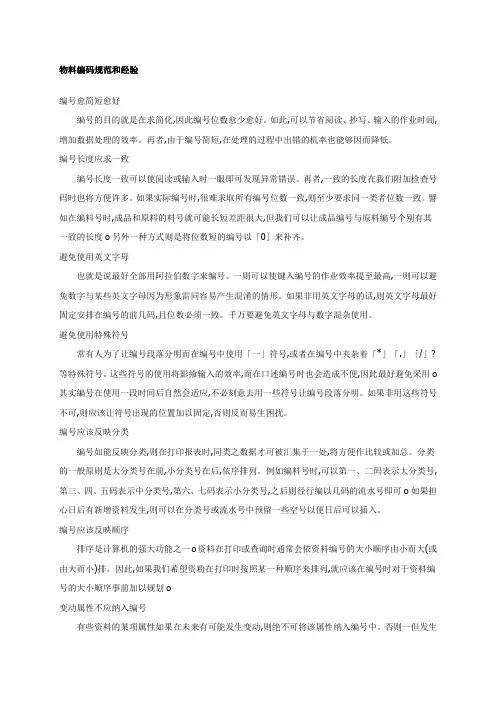 (物料管理)物料编码规范和经验