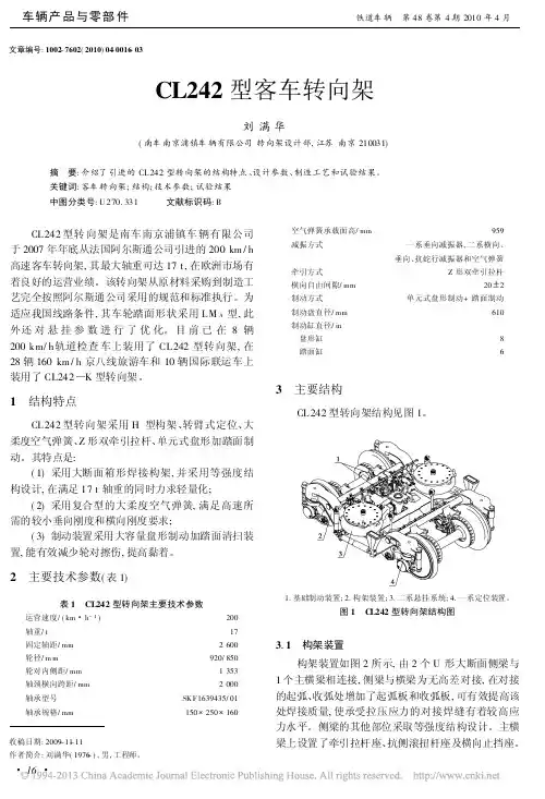 CL242型客车转向架_刘满华