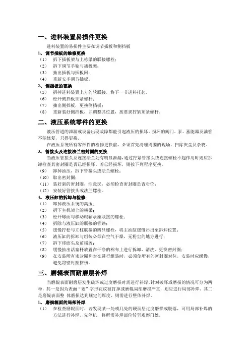 辊压机检修项指导