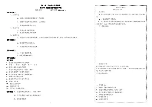 小麦前期管理技术学案