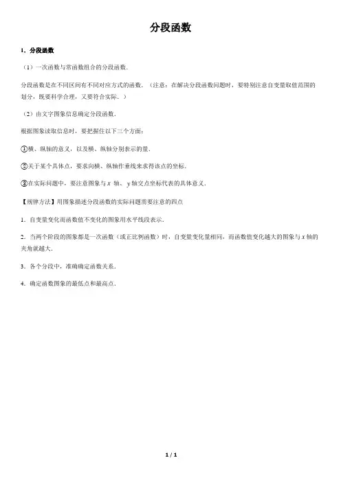 分段函数-初中数学知识点