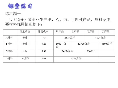 成本会计作业题
