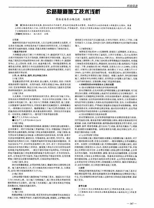 公路隧道施工技术浅析