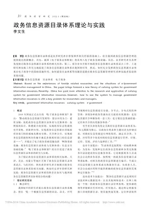 政务信息资源目录体系理论与实践