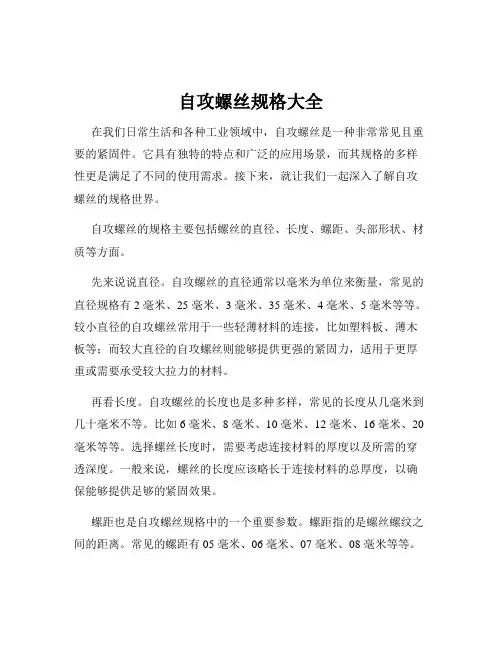 自攻螺丝规格大全
