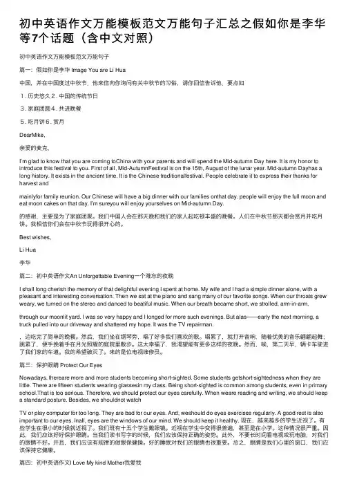 初中英语作文万能模板范文万能句子汇总之假如你是李华等7个话题（含中文对照）