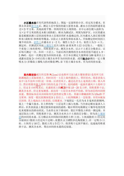 田间持水量测定方法