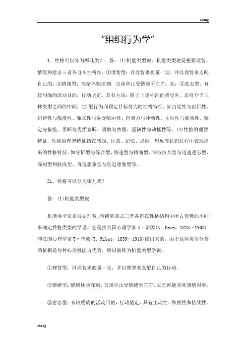 《组织行为学》文档