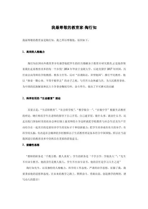 我最尊敬的教育家-陶行知
