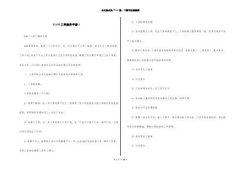 EAM工单操作手册1