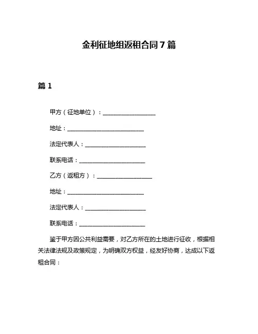 金利征地组返租合同7篇