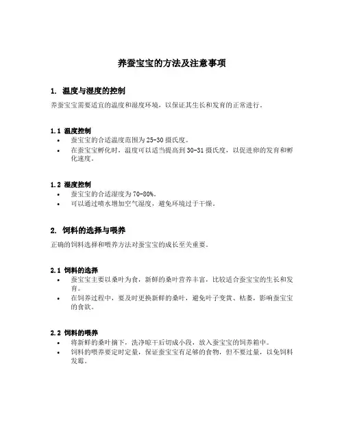 养蚕宝宝的方法及注意事项