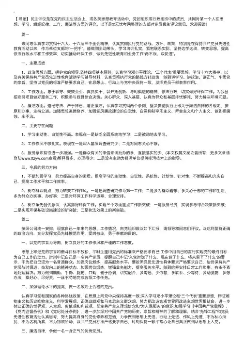支部对党员民主评议意见
