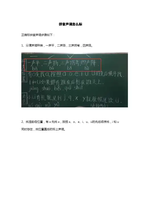 拼音声调怎么标