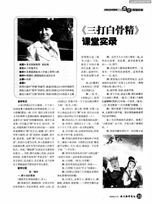 《三打白骨精》课堂实录
