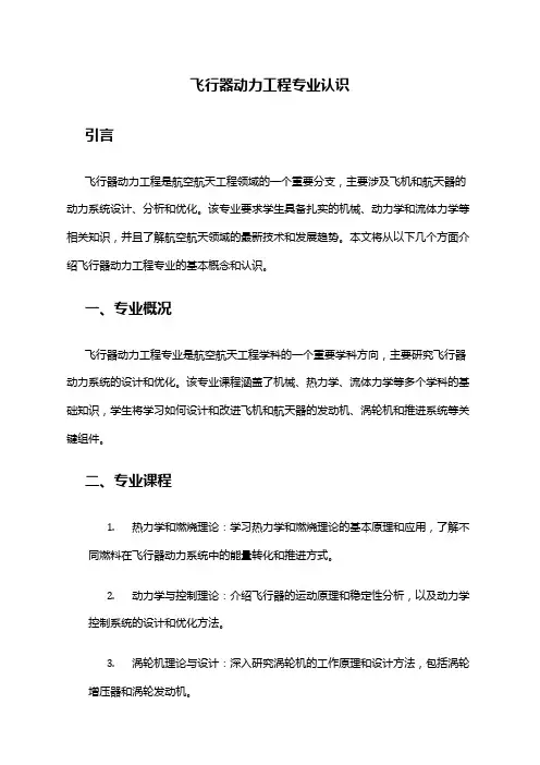 飞行器动力工程专业认识