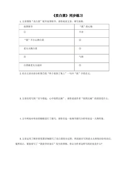 6《卖白菜》同步练习1