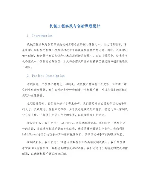 机械工程实践与创新课程设计