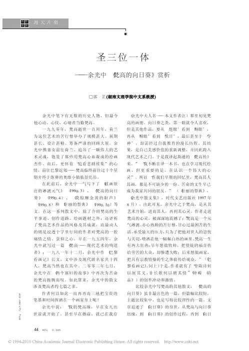 圣三位一体_余光中_梵高的向日葵_赏析