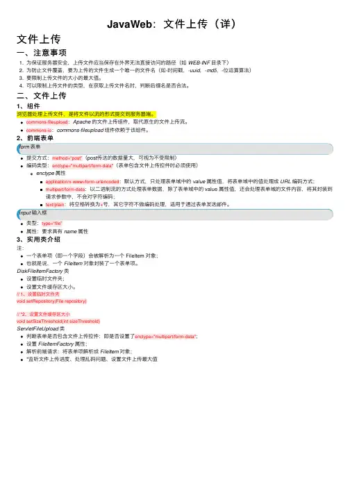 JavaWeb：文件上传（详）