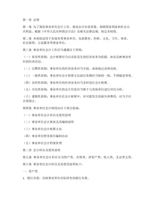 《事业单位会计制度》