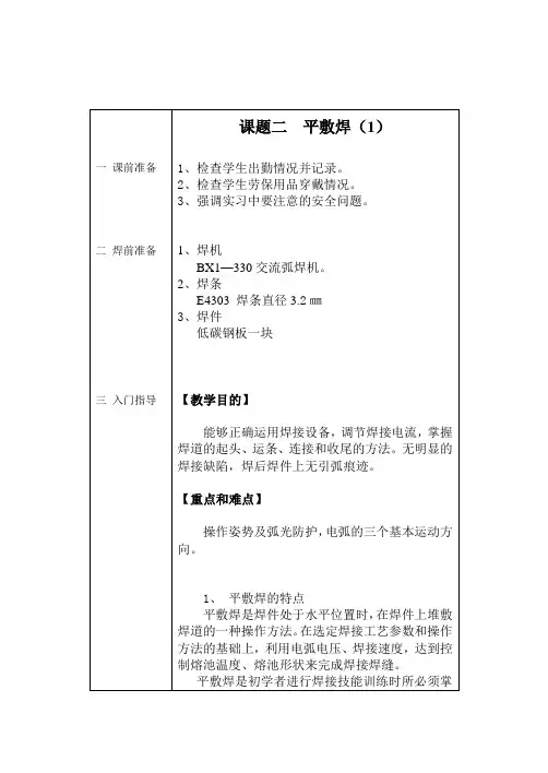 课题二  平敷焊