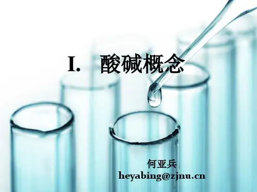 1酸碱理论