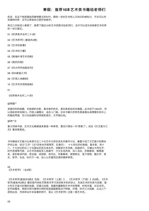 寒假：推荐10本艺术类书籍给老师们
