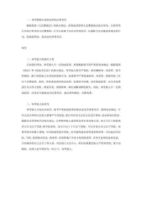 辱骂警察应承担怎样的法律责任