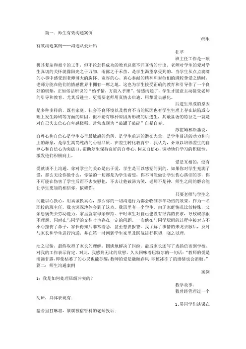 师生有效沟通案例