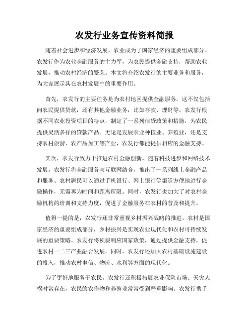 农发行业务宣传资料简报