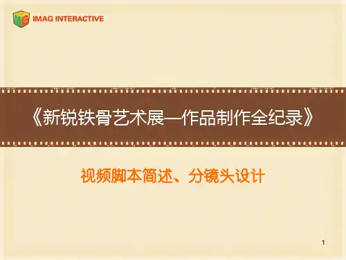 拍摄视频脚本制作ppt课件