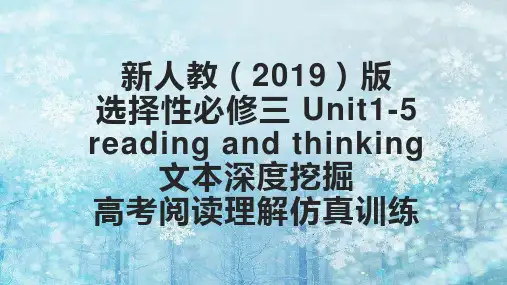 文本挖掘之课文深度理解课件-2022-2023学年高中英语人教版(2019)选择性必修第三册